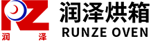 苏州润泽烘箱制造有限公司