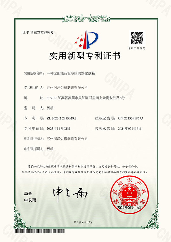 一种太阳能背板薄膜的熟化烘箱专利证书
